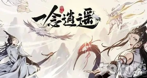 五行法则升级秘籍:一念逍遥高效攻略解析 五行法则升级秘籍:一念逍遥高效攻略解析