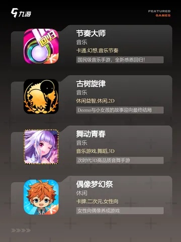 十大热门音乐游戏盘点:揭秘经典旋律魅力之旅 十大热门音乐游戏盘点:揭秘经典旋律魅力之旅