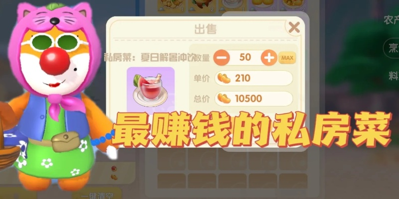 摩尔庄园私房菜日赚攻略,轻松解锁8763收益新秘籍 摩尔庄园私房菜日赚攻略,轻松解锁8763收益新秘籍