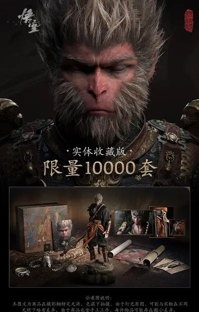 《黑神话:悟空》影神图实体版即将揭晓!年底惊喜不容错过 《黑神话:悟空》影神图实体版即将揭晓!年底惊喜不容错过