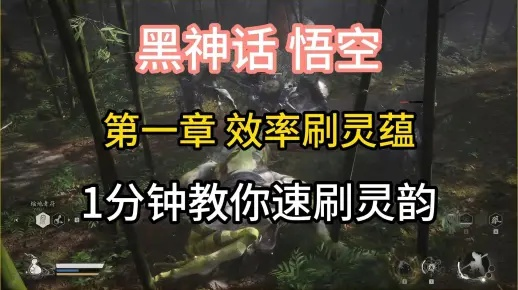 《悟空速刷灵蕴攻略:黑神话悟空高效赚钱法》 《悟空速刷灵蕴攻略:黑神话悟空高效赚钱法》