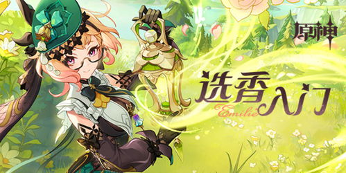 《原神》香入门艾梅莉埃活动原石速刷攻略,H5玩法揭秘 《原神》香入门艾梅莉埃活动原石速刷攻略,H5玩法揭秘