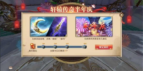 《轩辕传奇手游》八周年狂欢升级:畅爽新版本,燃情来袭! 《轩辕传奇手游》八周年狂欢升级:畅爽新版本,燃情来袭!