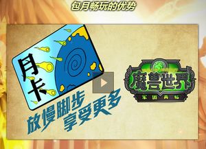 魔兽月卡暂停功能揭秘:如何灵活管理你的游戏时间 魔兽月卡暂停功能揭秘:如何灵活管理你的游戏时间