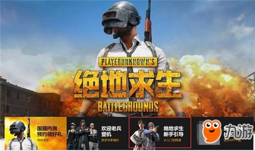 热门吃鸡游戏下载推荐,畅玩新体验必选佳作 热门吃鸡游戏下载推荐,畅玩新体验必选佳作