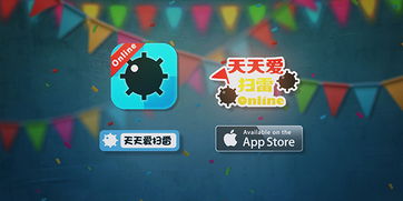 盘点热门扫雷游戏，揭秘最佳玩趣体验