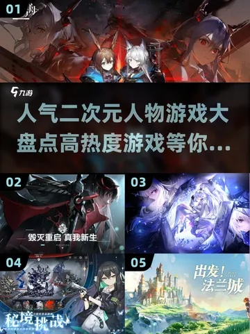 精选十大耐玩二次元游戏,揭秘沉浸式体验新境界 精选十大耐玩二次元游戏,揭秘沉浸式体验新境界