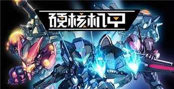 热门机甲游戏盘点:揭秘下载量冠军榜单 热门机甲游戏盘点:揭秘下载量冠军榜单