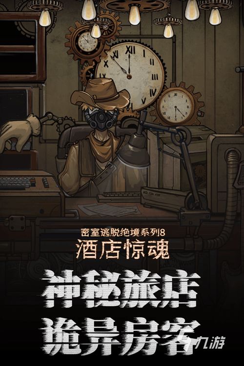 热门密室逃脱盘点:揭秘人气排行榜前十佳游戏 热门密室逃脱盘点:揭秘人气排行榜前十佳游戏