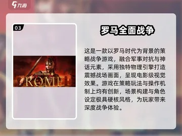 罗马游戏热门排行，揭秘下载量巅峰之作