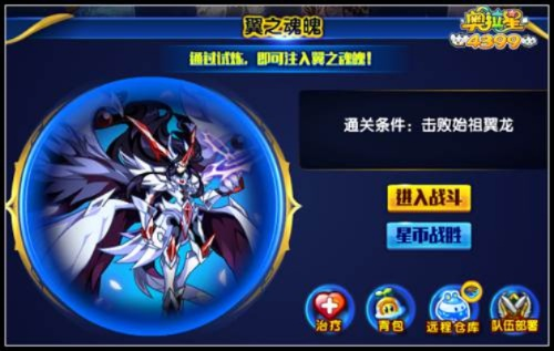 奥拉星应龙超进化翅膀高效获取秘籍大公开