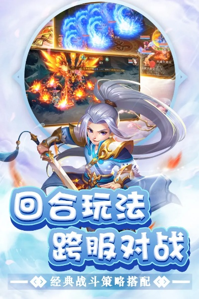 盘点热门回合制策略佳作,解锁最佳游戏体验秘籍 盘点热门回合制策略佳作,解锁最佳游戏体验秘籍