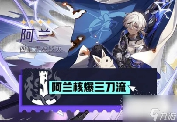 《崩坏星穹铁道》阿兰培养秘籍:技能解析+强力装备推荐 《崩坏星穹铁道》阿兰培养秘籍:技能解析+强力装备推荐