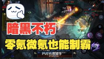 《暗黑不朽》五星宝石全职业搭配攻略,轻松提升战力! 《暗黑不朽》五星宝石全职业搭配攻略,轻松提升战力!