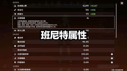 《原神》深渊12层低命阵容攻略：高效通关秘籍！