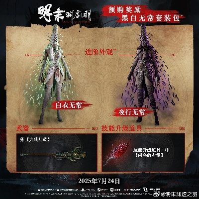 《明末渊虚之羽》大西督军套装攻略：轻松获取方法大揭秘