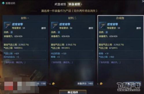 《逆水寒》装备词条快速洗炼攻略,提升战力必备技巧 《逆水寒》装备词条快速洗炼攻略,提升战力必备技巧