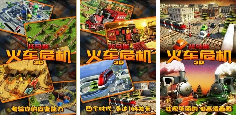 十大精选火车游戏,揭秘热门趣味玩法推荐 十大精选火车游戏,揭秘热门趣味玩法推荐