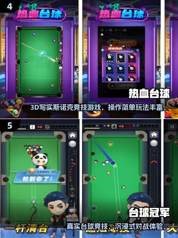 最新台球游戏盘点:趣味无限,精选推荐必玩佳作 最新台球游戏盘点:趣味无限,精选推荐必玩佳作