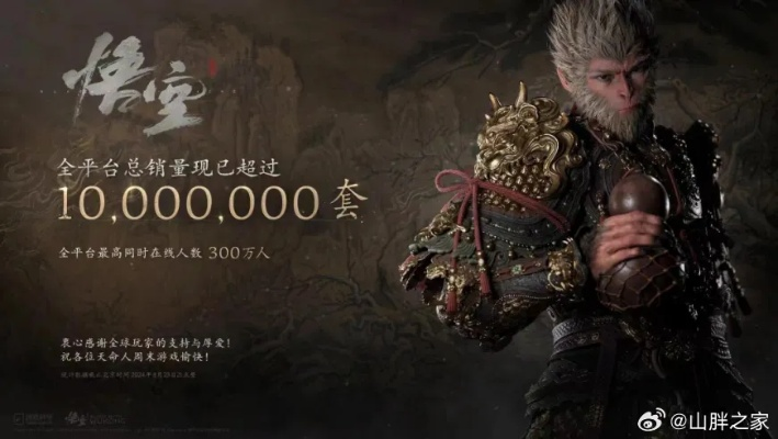 《黑神话:悟空》制作人冯骥微博再发声,揭秘悟空新篇章价值升级 《黑神话:悟空》制作人冯骥微博再发声,揭秘悟空新篇章价值升级