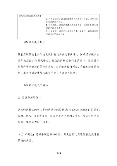 经济游戏盘点：热门精选，深度解析最热经济游戏策略