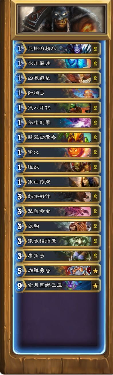 《炉石传说》地标猎卡组攻略:快攻猎崛起! 《炉石传说》地标猎卡组攻略:快攻猎崛起!