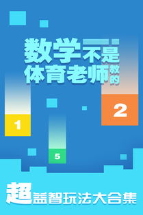 2024精选数学游戏大全,益智新体验来袭 2024精选数学游戏大全,益智新体验来袭