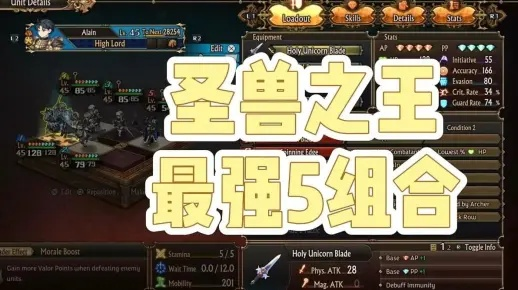 《圣兽之王》高效编队攻略：打造无敌战队阵容