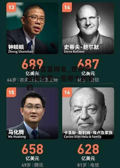 四天王富豪榜，揭秘新手中最富传奇人物