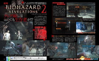 《生化启示录2》独家扫描:Fami通一周大揭秘 《生化启示录2》独家扫描:Fami通一周大揭秘