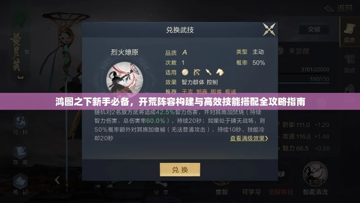 鸿图之下S4开荒攻略:高效升级新攻略,揭秘全新策略技巧 鸿图之下S4开荒攻略:高效升级新攻略,揭秘全新策略技巧