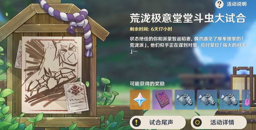 《原神》荒泷极意堂堂斗虫试合,激战一触即发! 《原神》荒泷极意堂堂斗虫试合,激战一触即发!