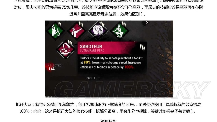 《黎明杀机》幸存者技能插件盘点:最强人类技能推荐! 《黎明杀机》幸存者技能插件盘点:最强人类技能推荐!