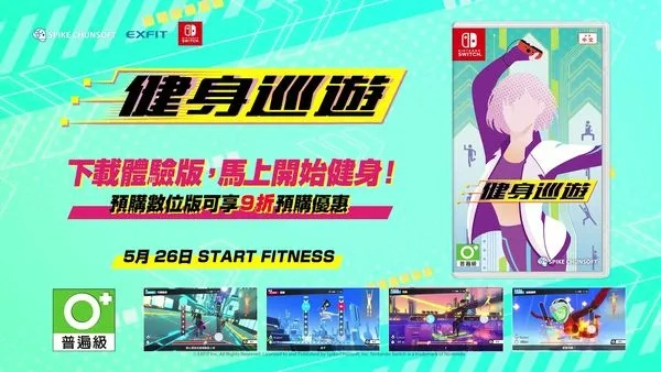 《迪士尼健身新潮流》蜜娜莉丝健健Switch版引领体态革命 《迪士尼健身新潮流》蜜娜莉丝健健Switch版引领体态革命