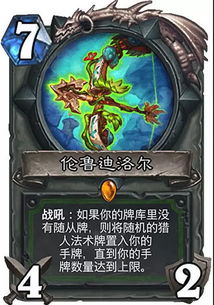 《炉石传说》狂野融合猎卡组攻略：实战制胜秘籍！