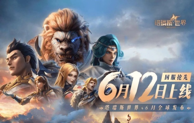 2026年2月腾讯塔瑞斯世界国服停运,传奇告别倒计时! 2026年2月腾讯塔瑞斯世界国服停运,传奇告别倒计时!