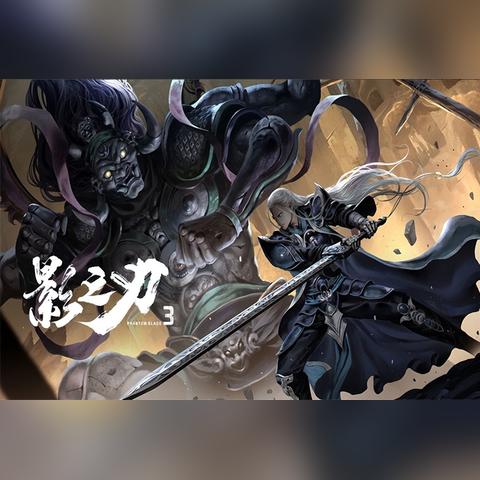 影之刃3萌新速成!属性攻略新视角必看指南 影之刃3萌新速成!属性攻略新视角必看指南