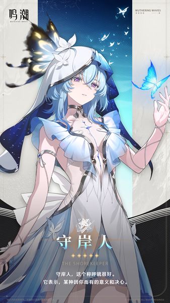 《鸣潮》守岸人角色揭秘:独家立绘大赏! 《鸣潮》守岸人角色揭秘:独家立绘大赏!