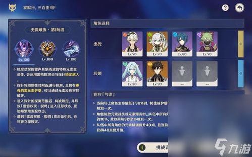 《原神》离垢者攻略：肃心旅宴第一天高分秘籍速成