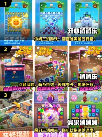 2024精选三消游戏大全，畅玩新体验必选佳作