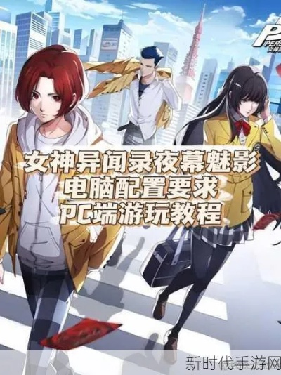 《夜幕魅影新手攻略：女神养成计划》