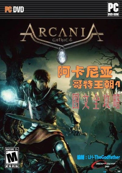 《哥特王朝4攻略：阿卡尼亚全流程揭秘》