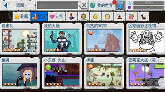 十大沙盒游戏盘点：揭秘必玩沙盒游戏新宠