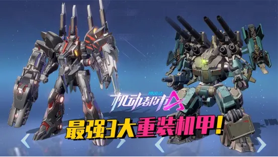 热门机甲游戏盘点：人气精选，畅玩新体验