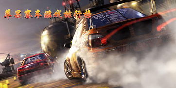 十大耐玩赛车游戏盘点,揭秘热门精选攻略秘籍 十大耐玩赛车游戏盘点,揭秘热门精选攻略秘籍