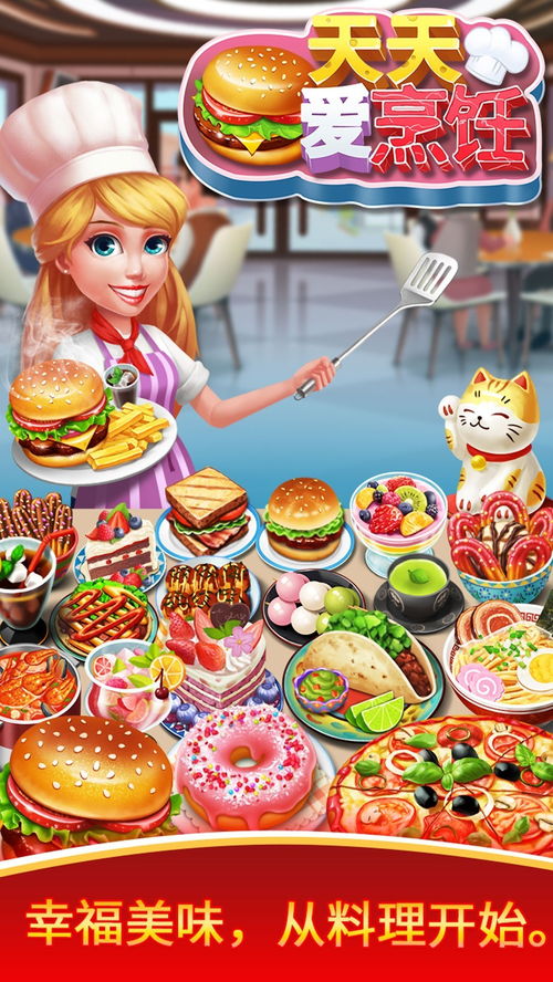 烹饪游戏热门排行揭晓:人气美食制作大揭秘 烹饪游戏热门排行揭晓:人气美食制作大揭秘