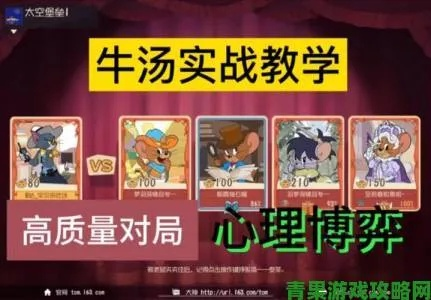 牛杰实战技巧揭秘:猫和老鼠高效攻略解析 牛杰实战技巧揭秘:猫和老鼠高效攻略解析