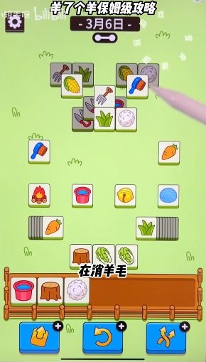 《羊了个羊》3月6日通关秘籍！轻松解锁隐藏关卡