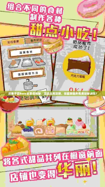 ROSE贝果独家秘制食谱大公开，解锁烘焙新境界