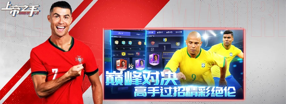 足球狂热者必看：热门下载排行，揭秘足球游戏巅峰之作